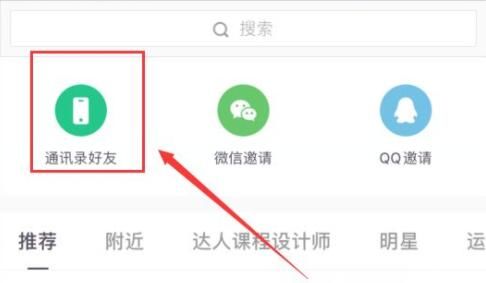 《keep》怎么看通讯录好友