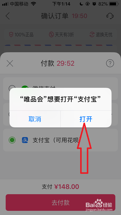 《唯品会》怎么用花呗付款