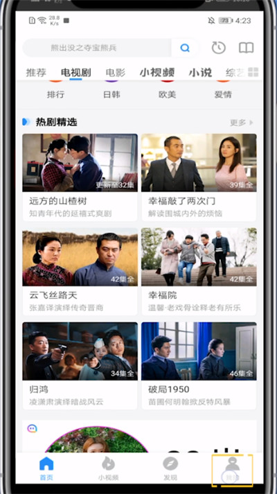 《影视大全》怎么搜索小说