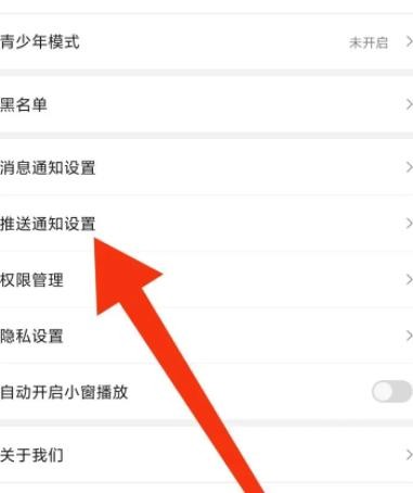 《小米直播》怎么设置免打扰模式