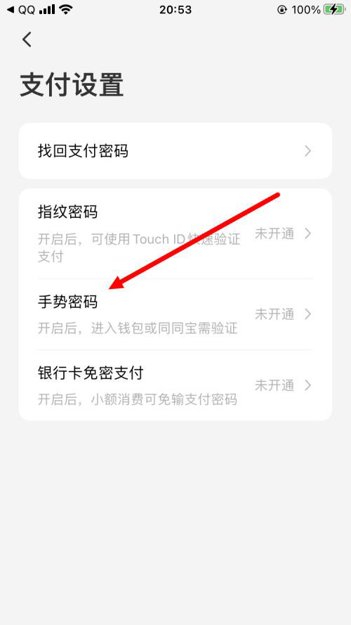 《同程旅行》怎么设置手势密码