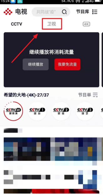 《央视频》怎么看卫视直播