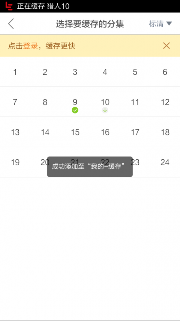 《乐视视频》怎么缓存视频