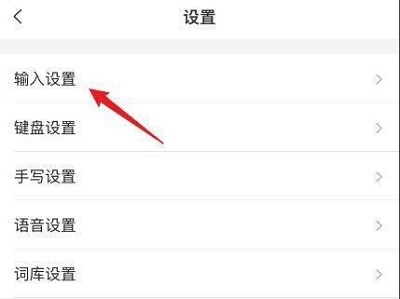 《搜狗输入法》滑行输入怎么开启