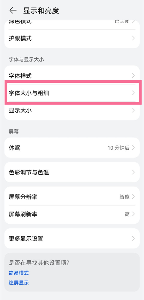 《抖音极速版》怎么设置字体大小