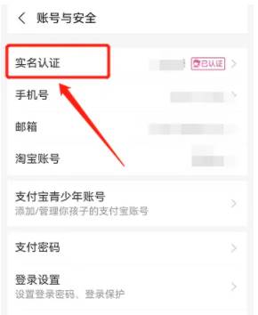 《支付宝》怎么查看身份证照片