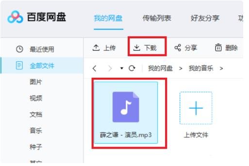 《百度网盘》怎么把音乐分享到QQ音乐