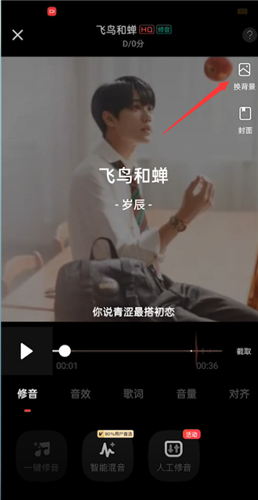 《唱吧》怎么更换背景图片