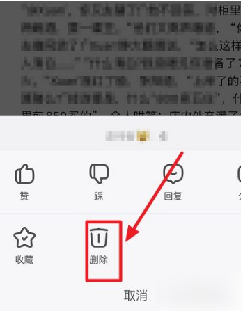 《手机百度贴吧》怎么删除自己的评论