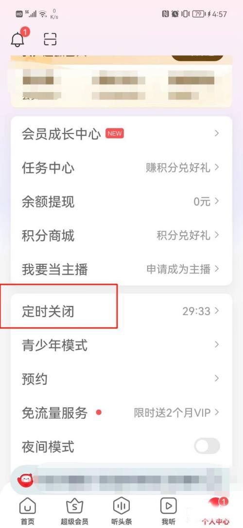 《蜻蜓fm》怎么设置定时关闭