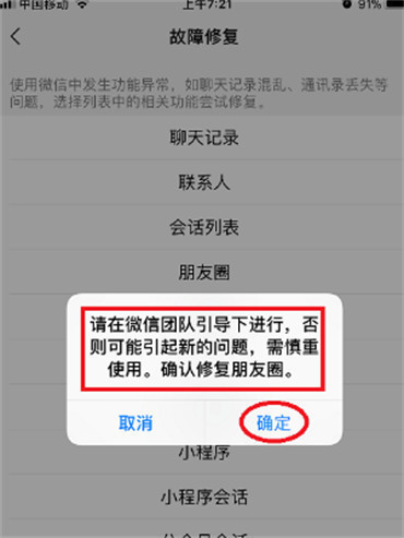 《微信》怎么恢复删除的朋友圈