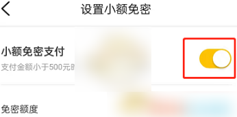 《大众点评》怎么取消免密支付功能
