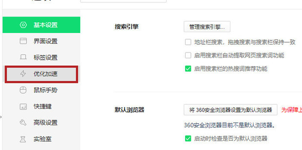 《360浏览器》下载速度慢怎么解决
