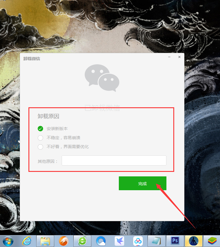 《微信》电脑版怎么卸载