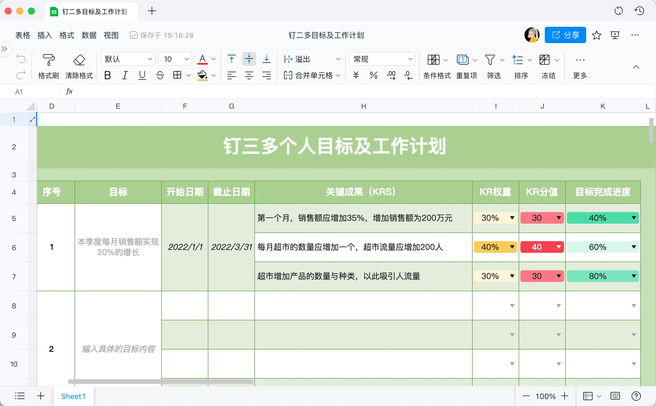 《钉钉》销售人员使用教程