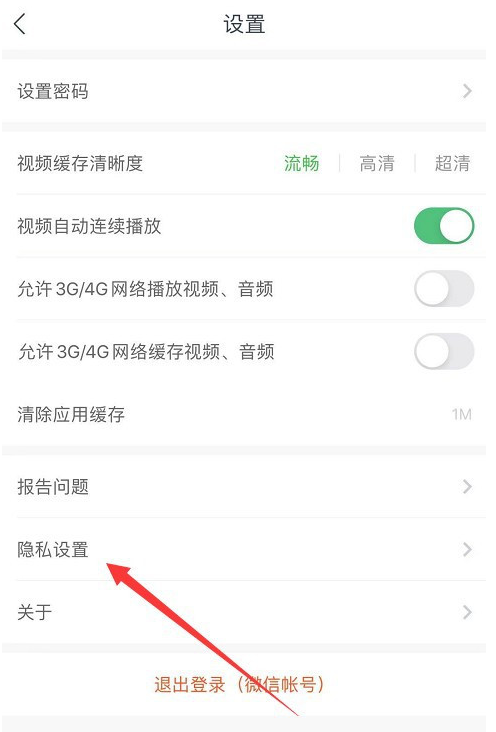 《网易云课堂》怎么关闭个性化服务