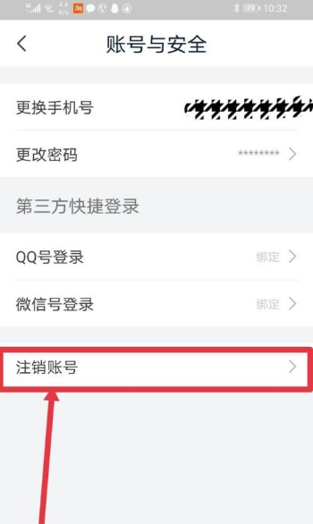 《青团社兼职》怎么注销账号