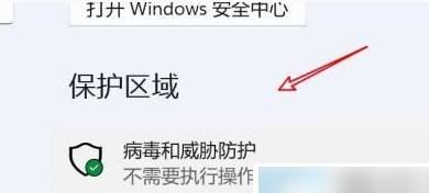 Win11怎么永久关闭实时保护