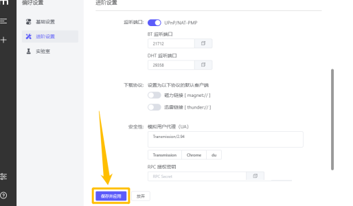 《Motrix》在哪开启BT和DHT监听端口