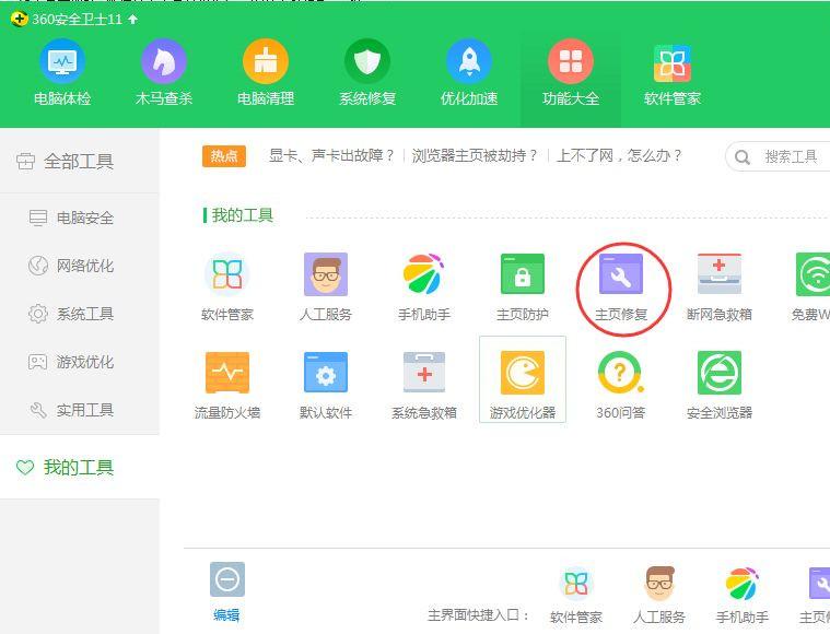 《360安全卫士》如何修复浏览器