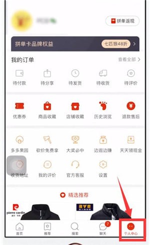 《拼多多》怎么开通分期付款