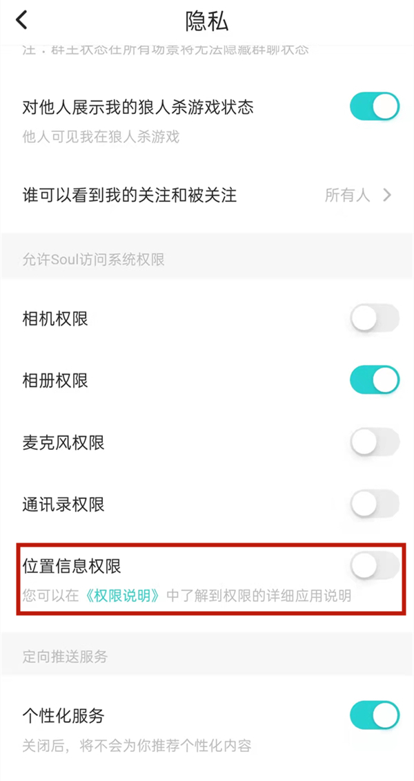 《soul》怎么关闭距离显示