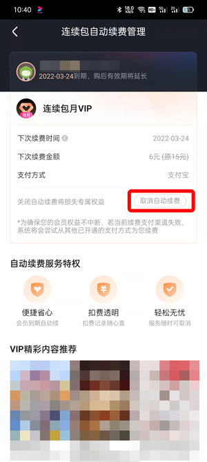 《优酷》怎么关闭连续包月