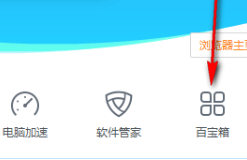 《金山毒霸》热点新闻怎么关闭