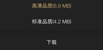 《企鹅FM》怎么下载作品到手机本地