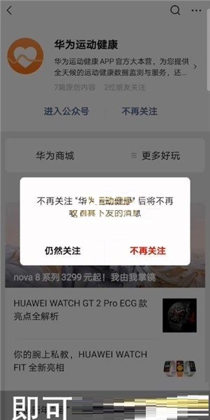 《华为运动健康》怎么关闭微信步数