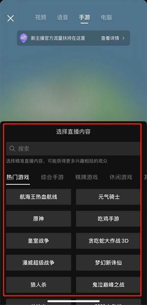 《抖音》怎么直播游戏