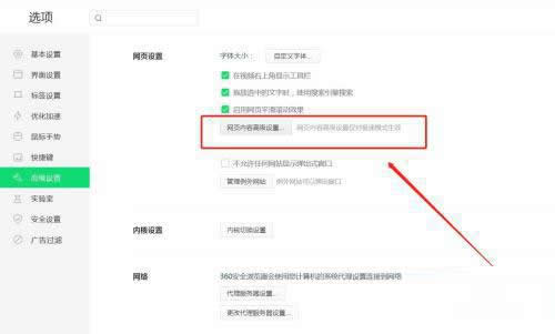 《360浏览器》flash插件怎么启用