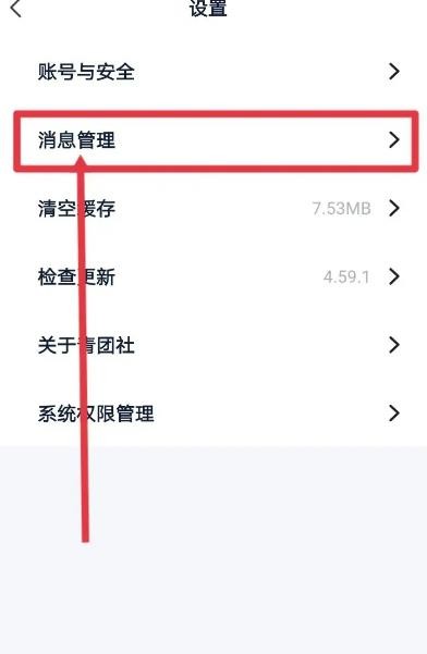 《青团社兼职》怎么关闭互动消息
