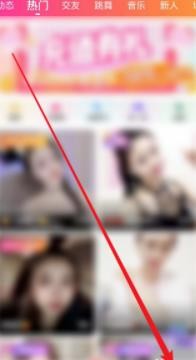 《花椒直播》怎么注销账号