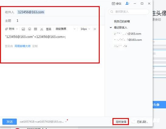《网易邮箱大师》怎么设置定时发送
