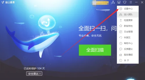 《金山毒霸》怎么关闭自动处理病毒