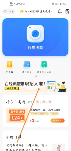 《小猿搜题》怎么申请答题员