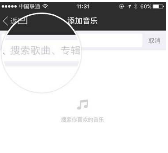 《陌陌》发表动态怎么添加音乐