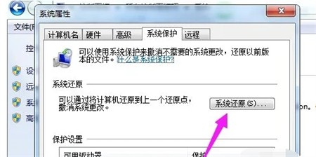 Win7强制恢复出厂设置教程