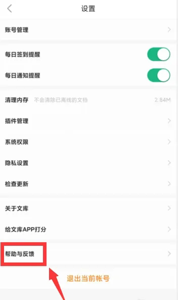 《百度文库》怎么开发票
