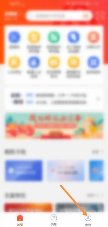 《皖事通》怎么修改手机号