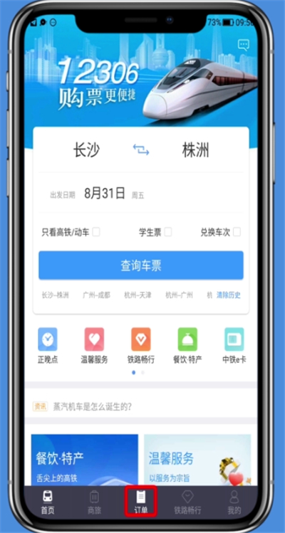 《铁路12306》怎么退票