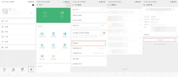 《追书神器》怎么关闭自动续费