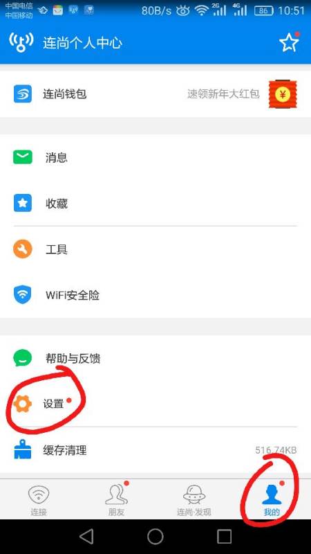 《wifi万能钥匙》怎么自动连接