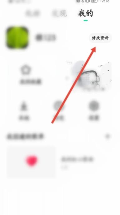 《豆瓣FM》怎么修改个人头像