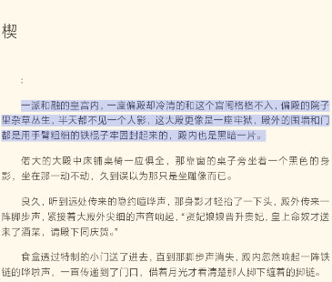 《书旗小说》怎么设置语言朗读