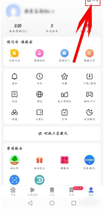 《百度》怎么开启无痕浏览