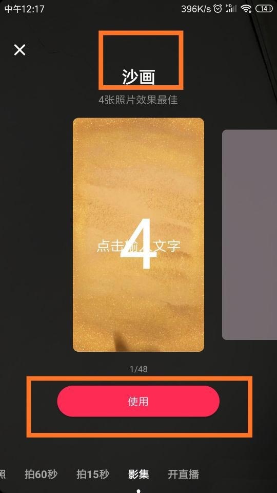 《抖音》沙画特效怎么弄