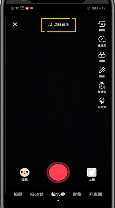 《抖音》怎么把音乐变原创