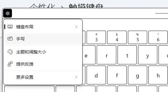 Win11触摸键盘有什么用
